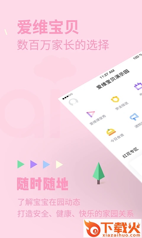 爱维宝贝粉色家长版app截图1