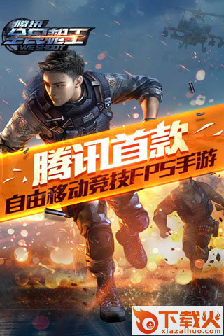 全民枪王2018作弊器下载 v1.0 免费版截图1