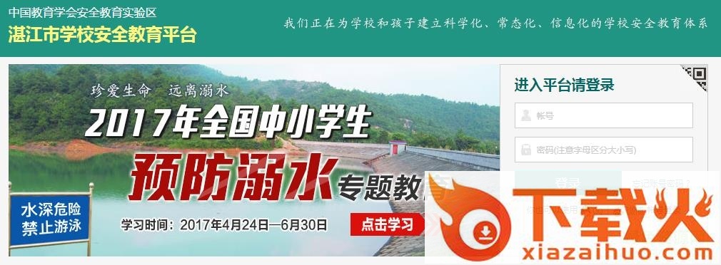 湛江市教育百师通平台(安全教育平台) v1.8.0 官方pc版 截图1
