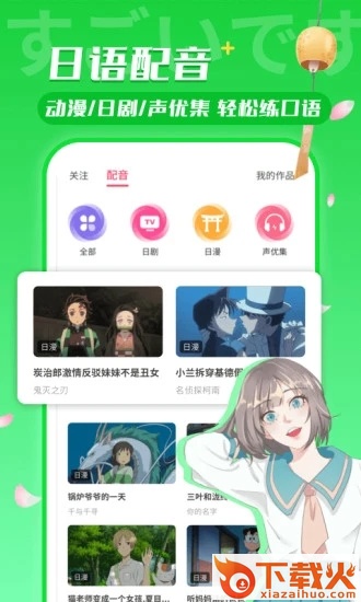 日语U学院截图2