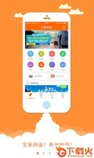 芒果旅游app手机版截图1