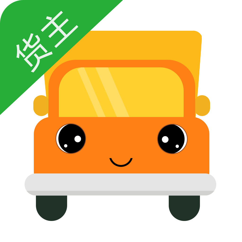 物流宝货主app v6.5.1 安卓版