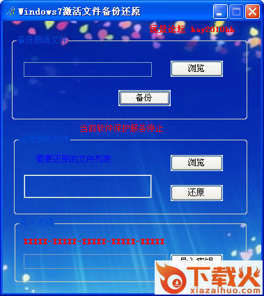 Windows7激活文件备份还原