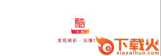 酷头条app截图3