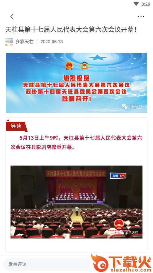多彩天柱app截图3