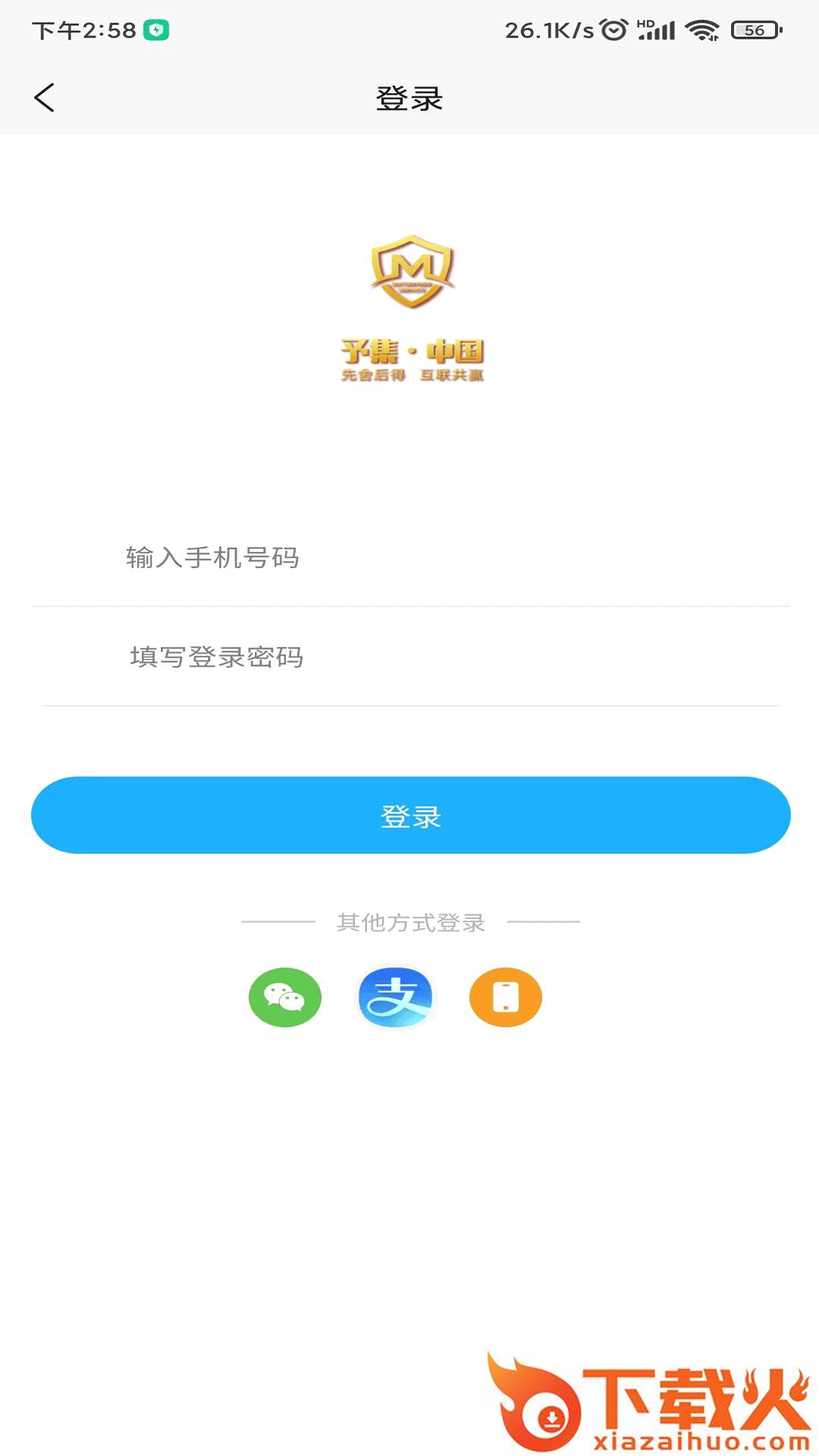 予集智慧收银系统截图1