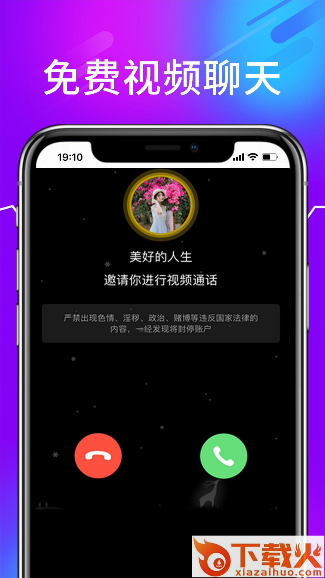 诉聊交友截图1