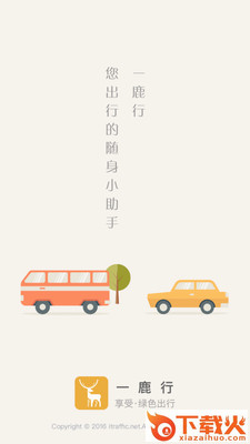 一鹿行app截图2