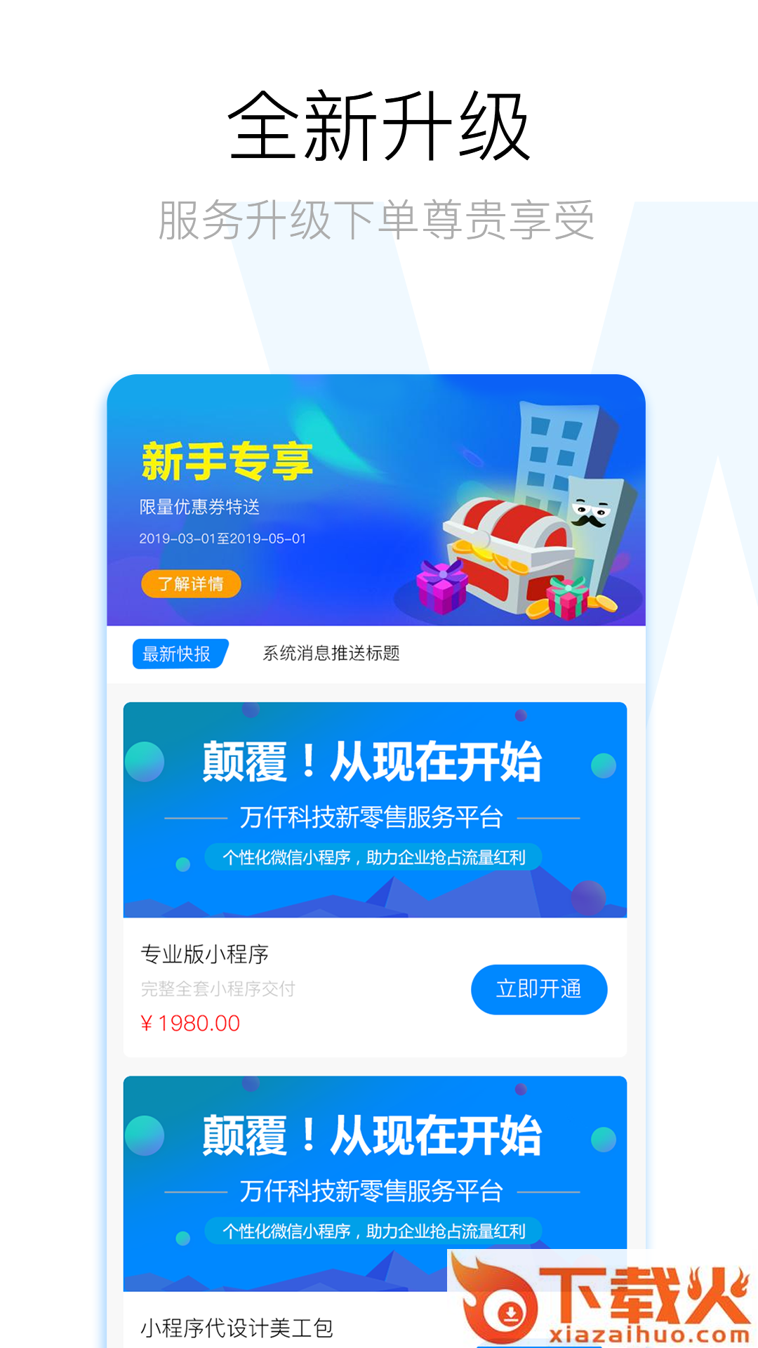 万仟程序 v2.1.0 安卓版截图1