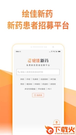 绘佳新药截图2