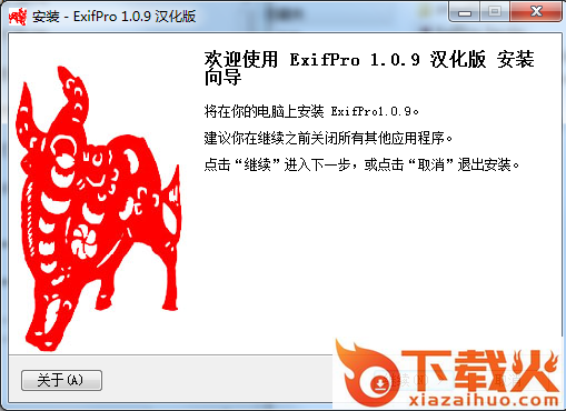 exifpro汉化版