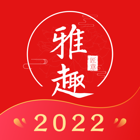 雅趣匠意app v1.5.0 最新版 雅趣匠意app v1.5.0 最新版