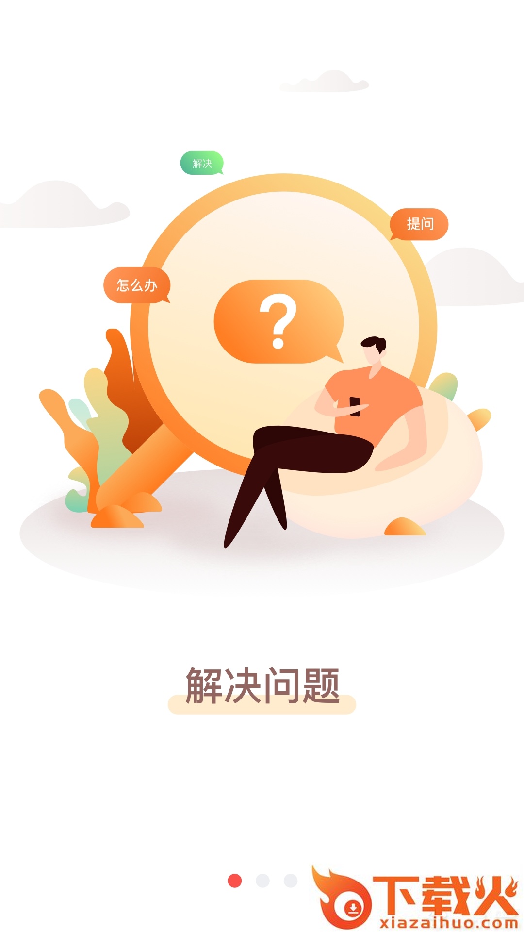 怎么办app截图1