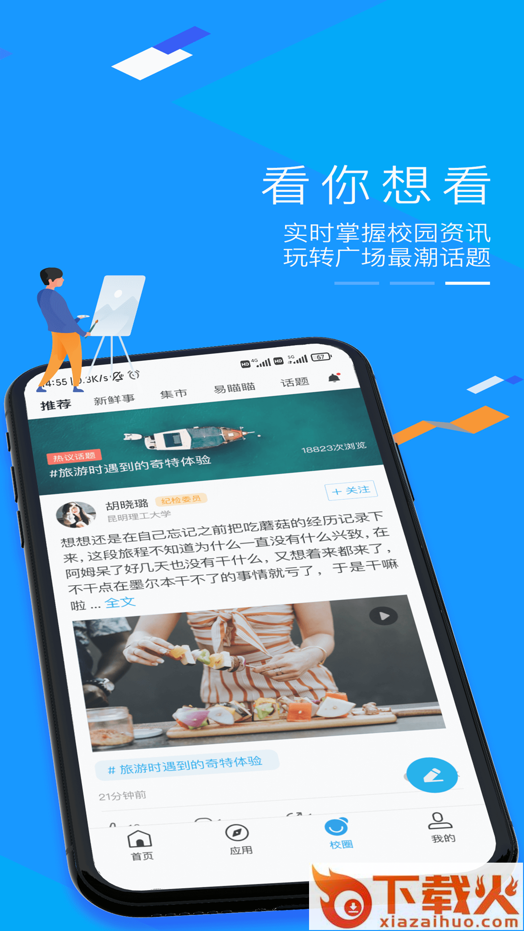 奕报告App下载截图2