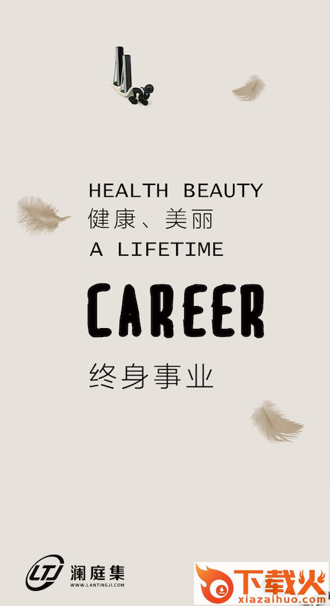 澜庭集app截图2