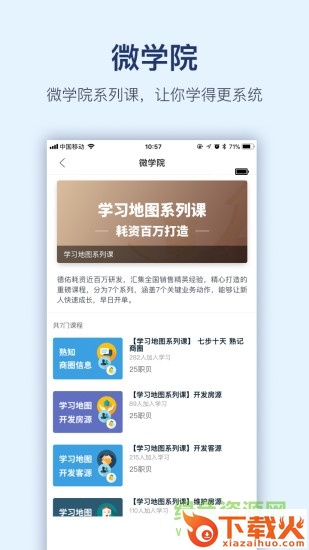 贝壳经纪学院app苹果版