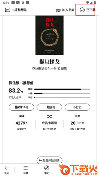 微信读书墨水屏版app截图3