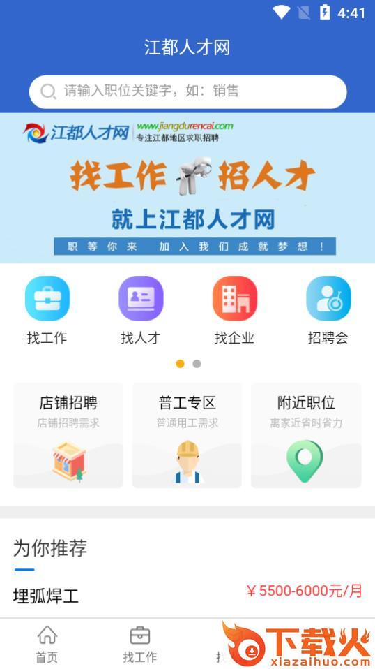 江都人才网app v1.3.4 安卓版截图1