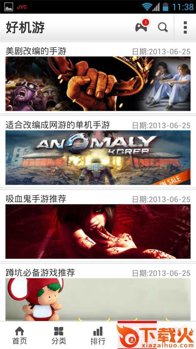好机游截图1