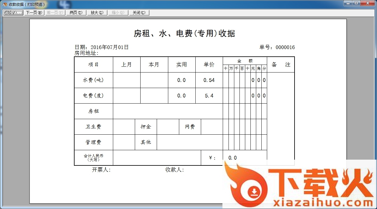 房租收据打印专家