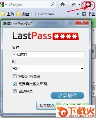 lastpass密码管理器