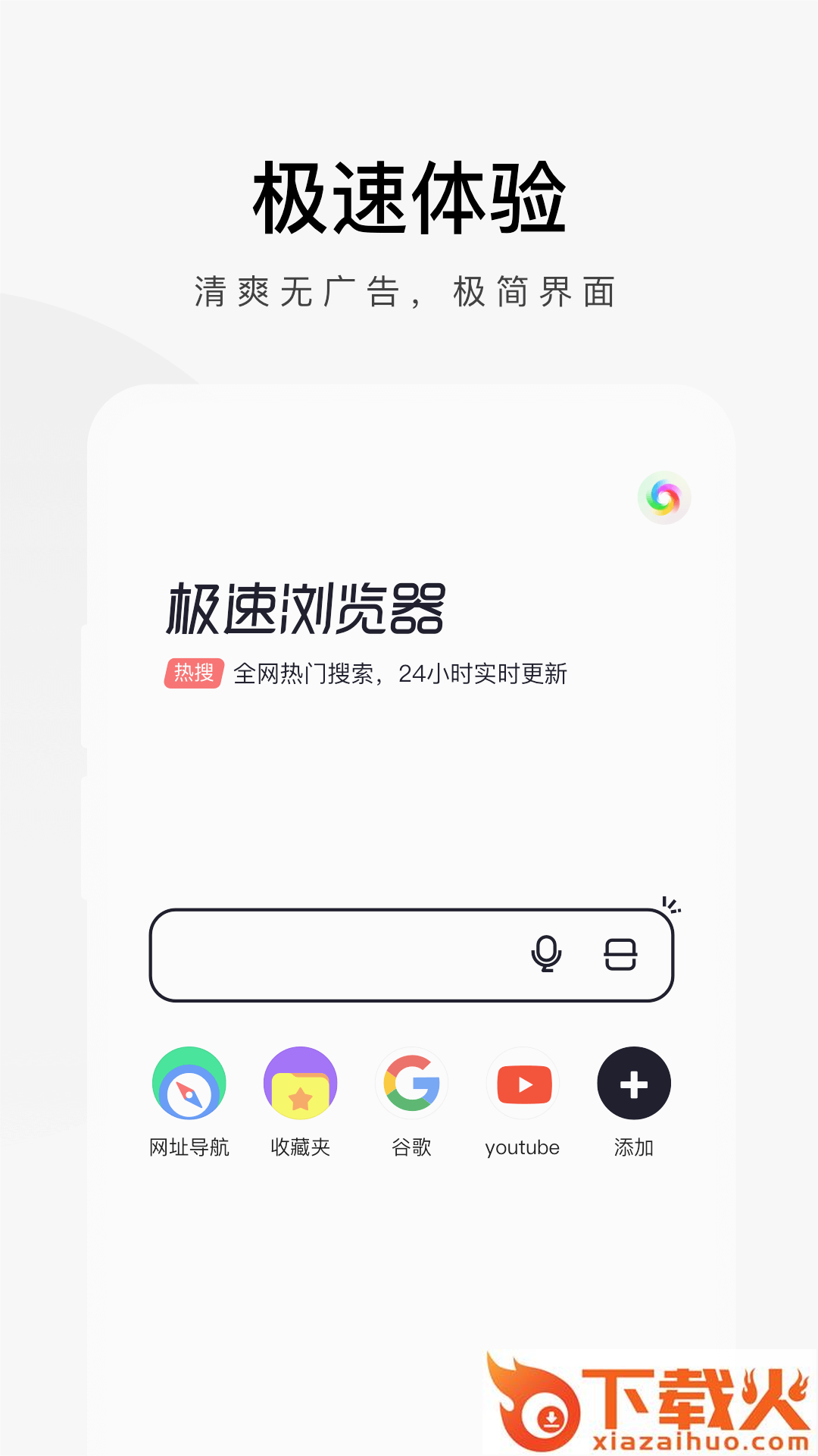 360极速浏览器手机版截图1