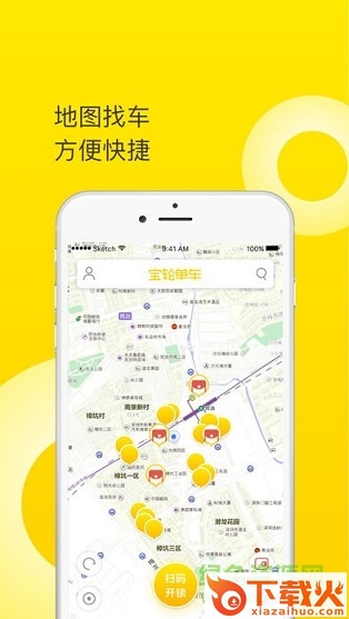 宝轮单车ios版