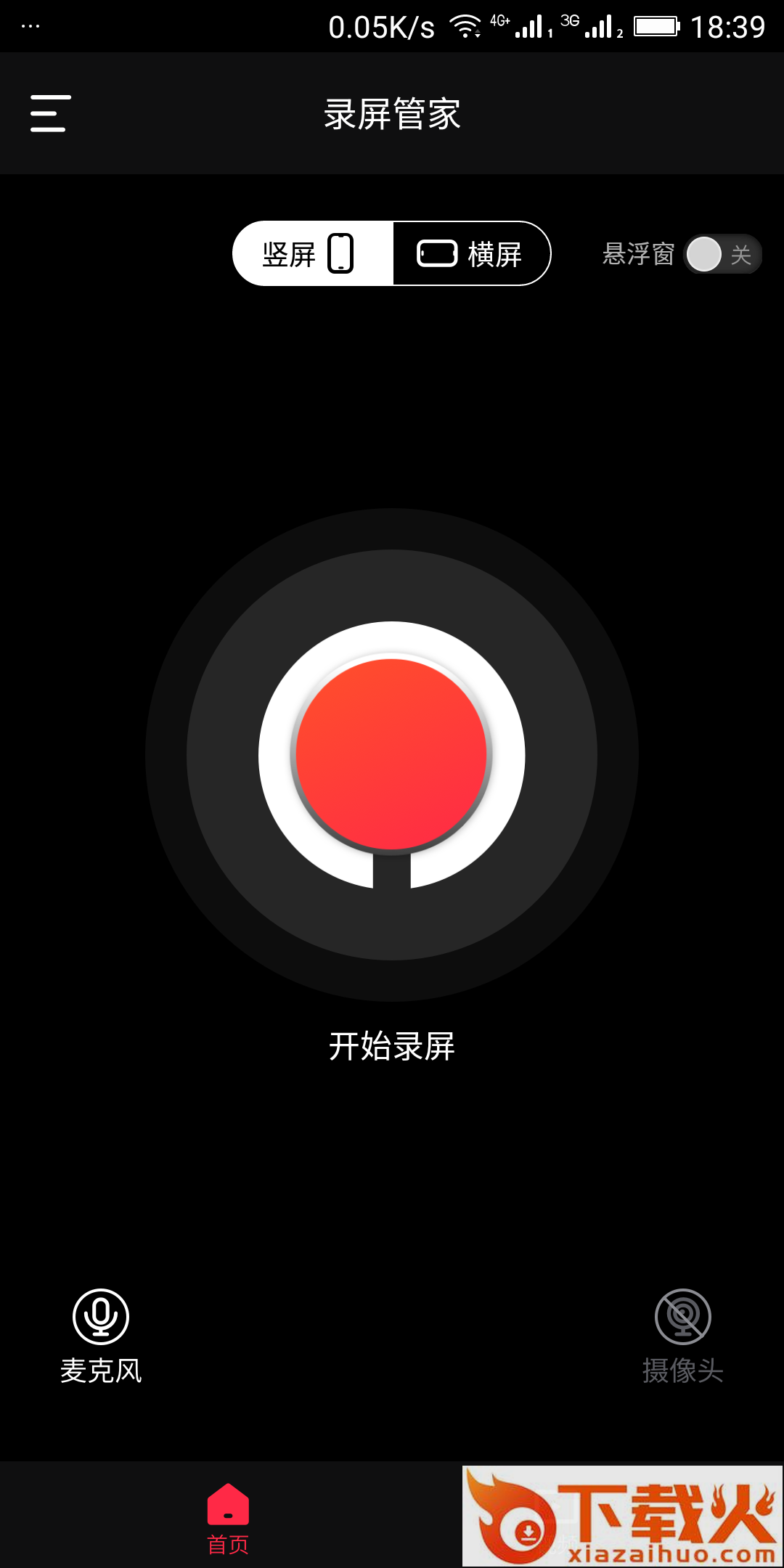 录屏管家截图2