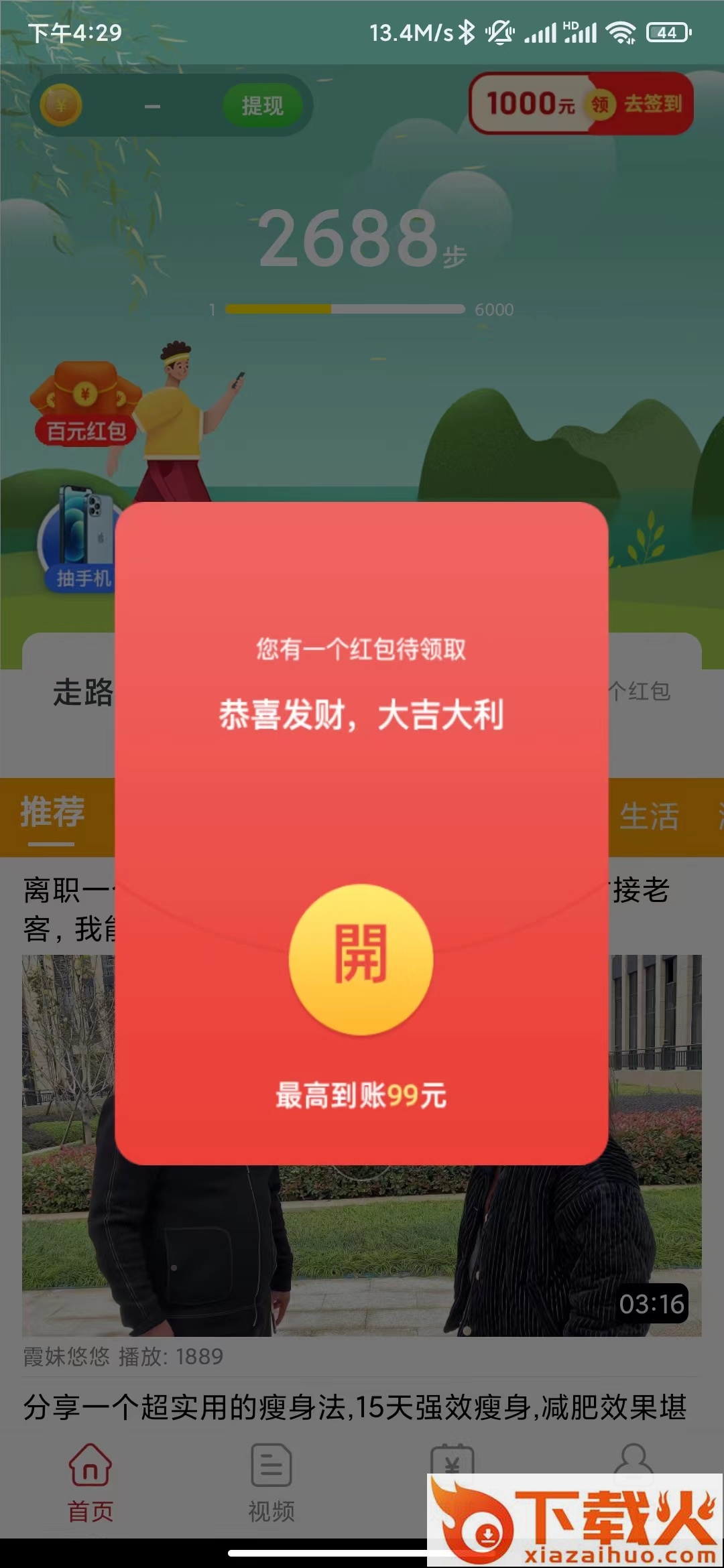 动多多极速版截图1