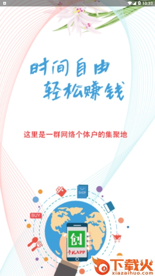 创小店截图1