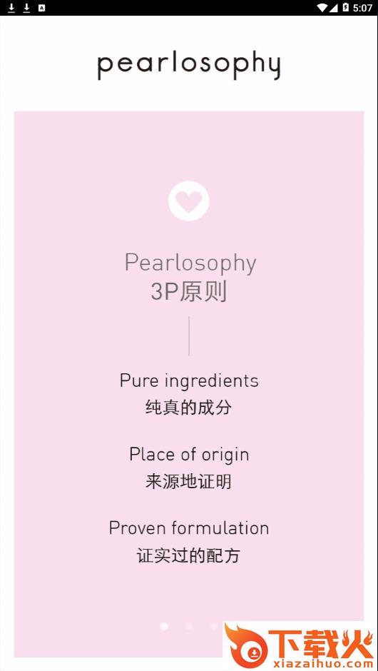 真珠美学app截图1