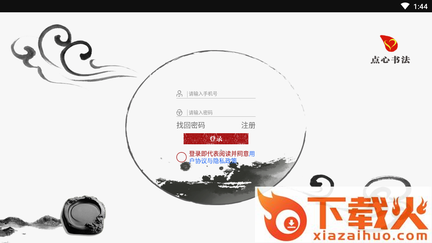 点心书法app截图1