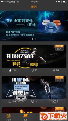 篮Buff截图2
