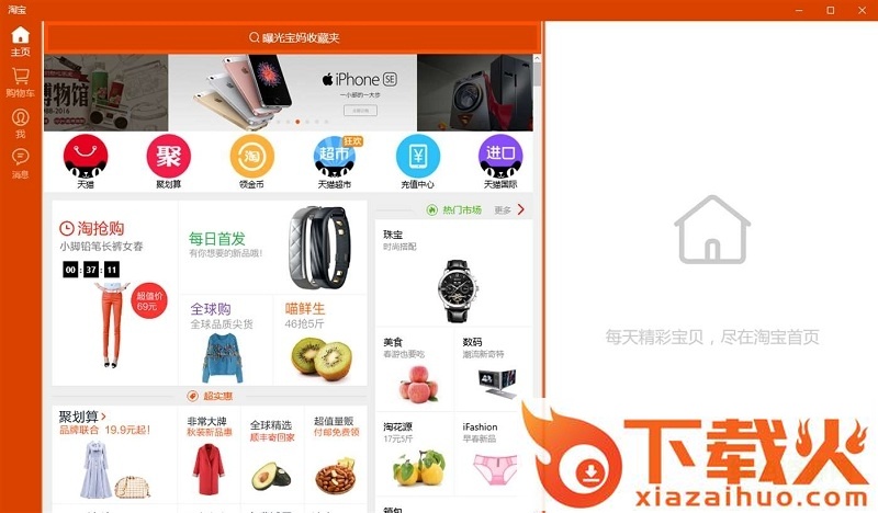 淘宝uwp通用应用 windows10 截图1