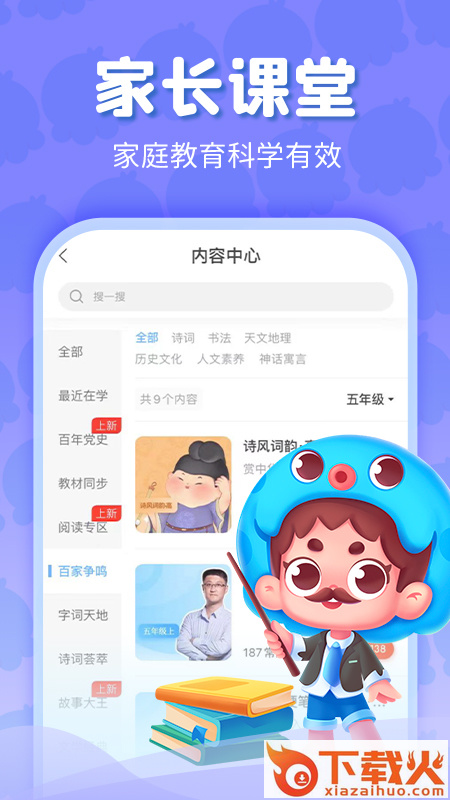出口成章学生版客户端截图2