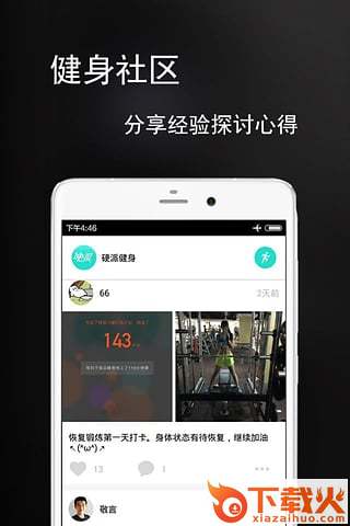 硬派健身客户端下载 v2.0.5 安卓版截图1