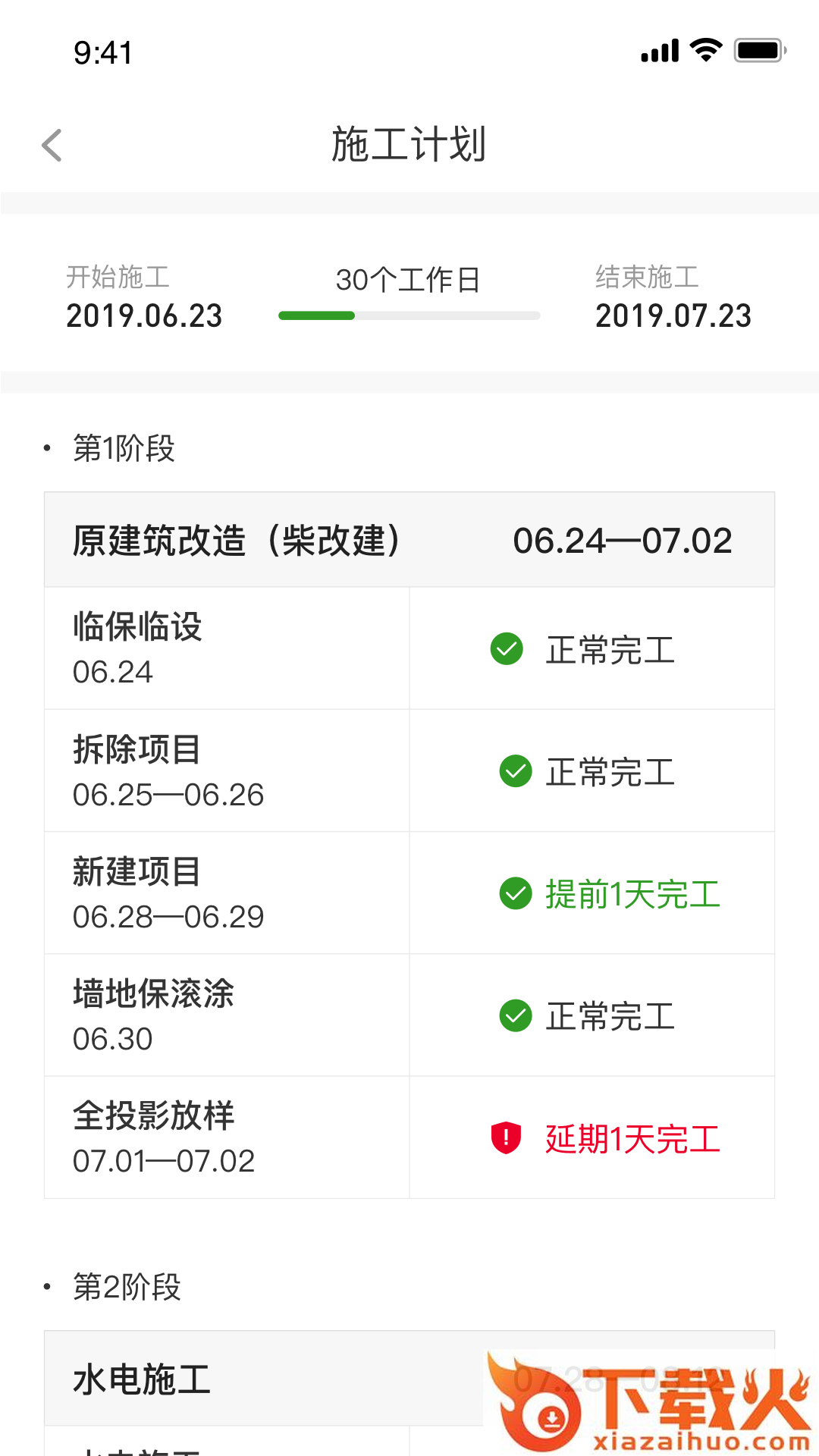 牛大匠截图2