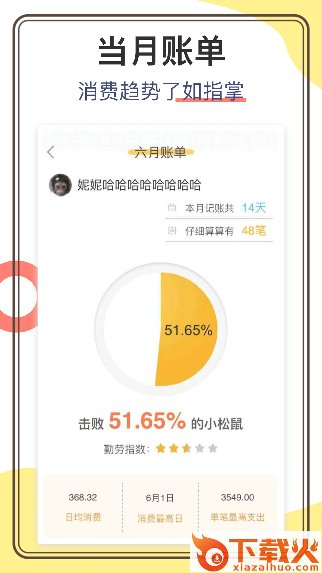 松鼠记账app下载截图2