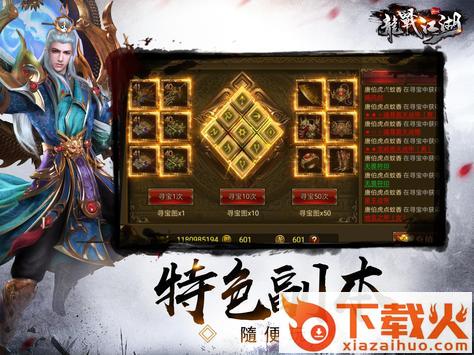 龙战江湖手游截图1