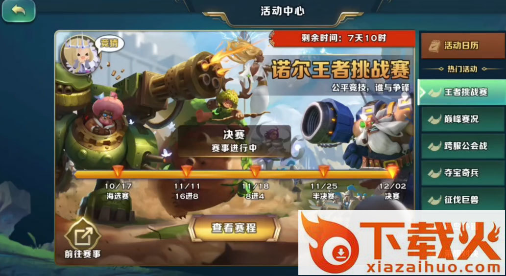 剑与家园遥望版本截图1