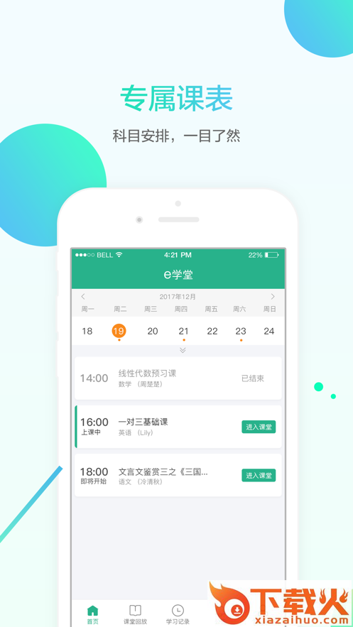 名师e学堂app截图2