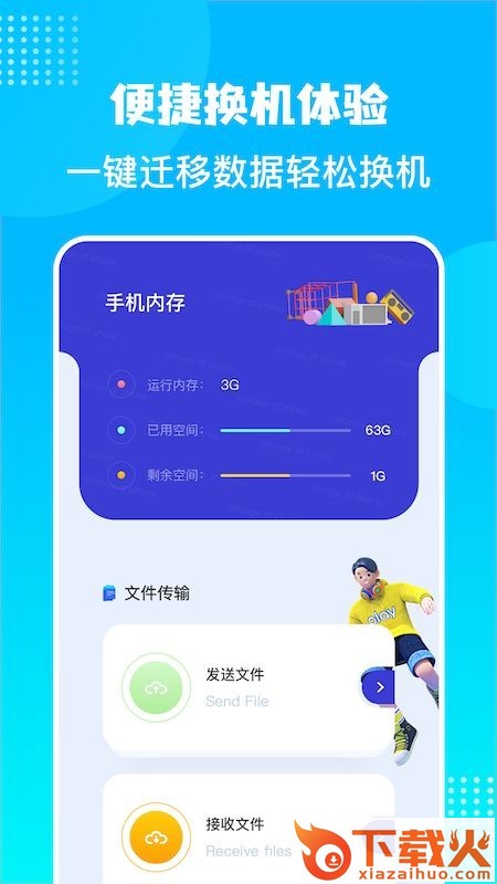 换机数据迁移助手app截图1