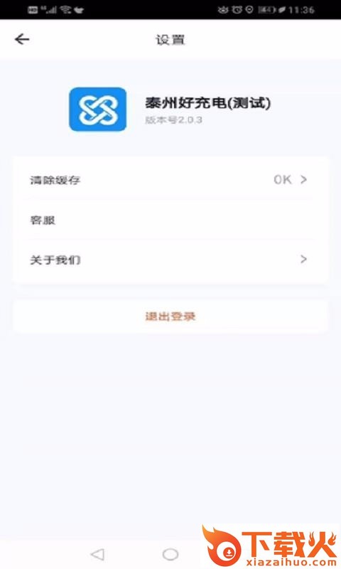 鑫通好充电截图2