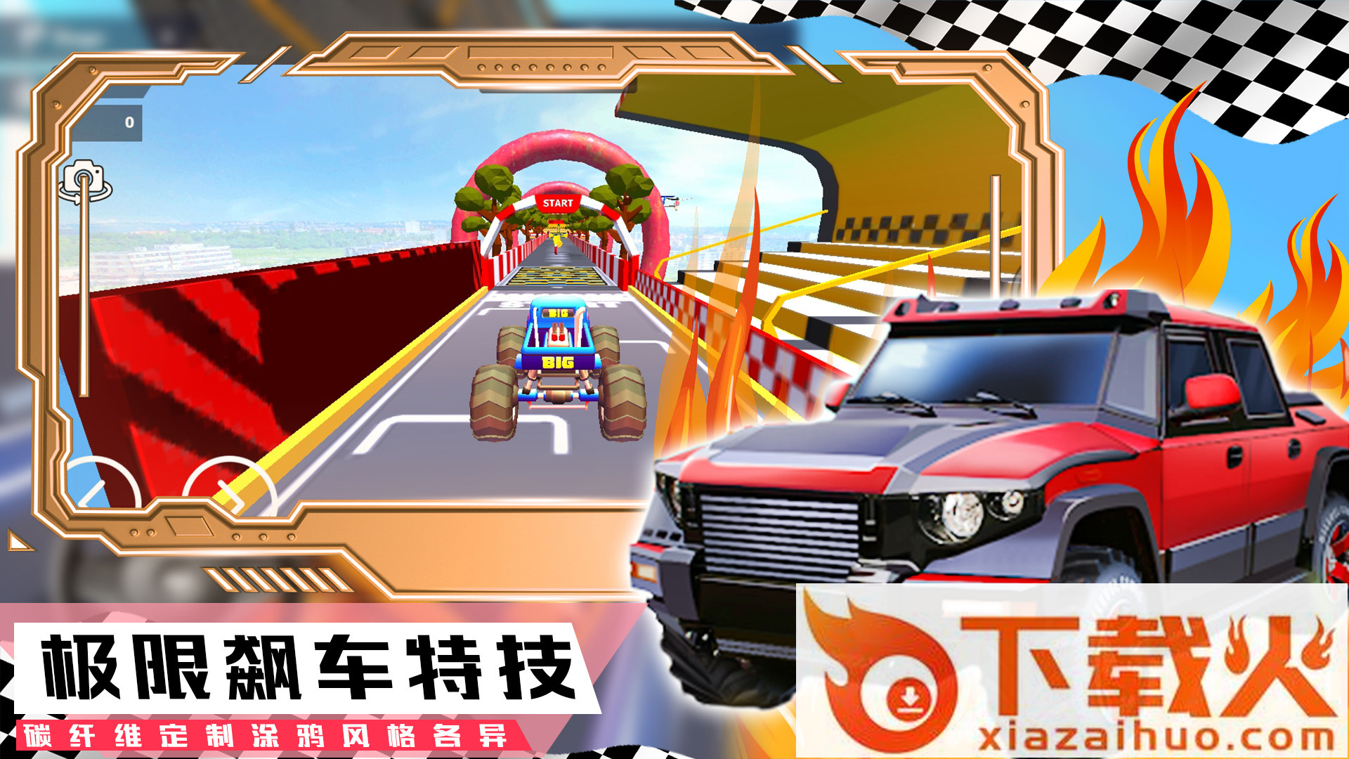 登山极速超级跑车截图1