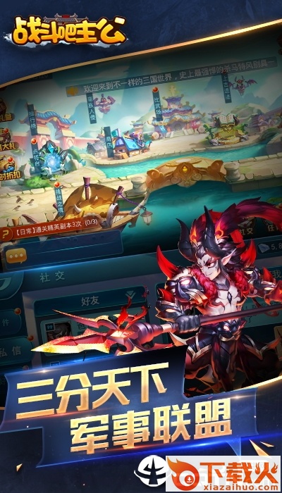 战斗吧主公截图1