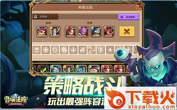 召唤法阵手游截图2