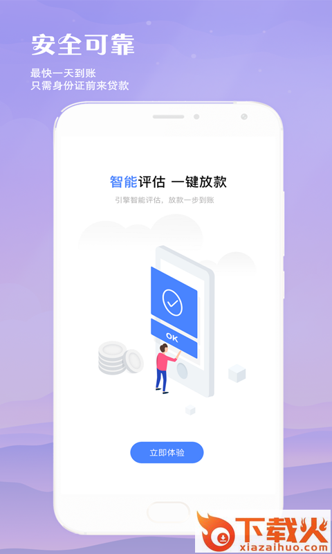 信多贷截图1