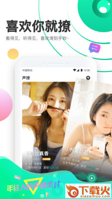 声撩app下载安装 v1.6.9.1 安卓版截图1