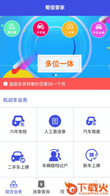 蜀信管家app截图1