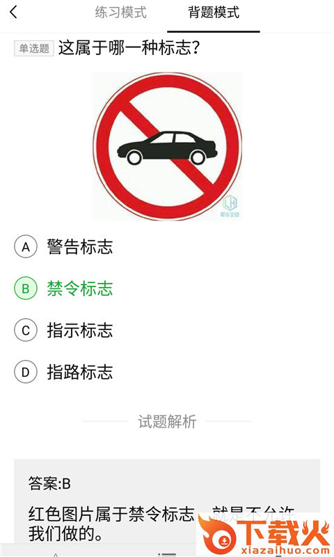 龙华驾考速成app截图2